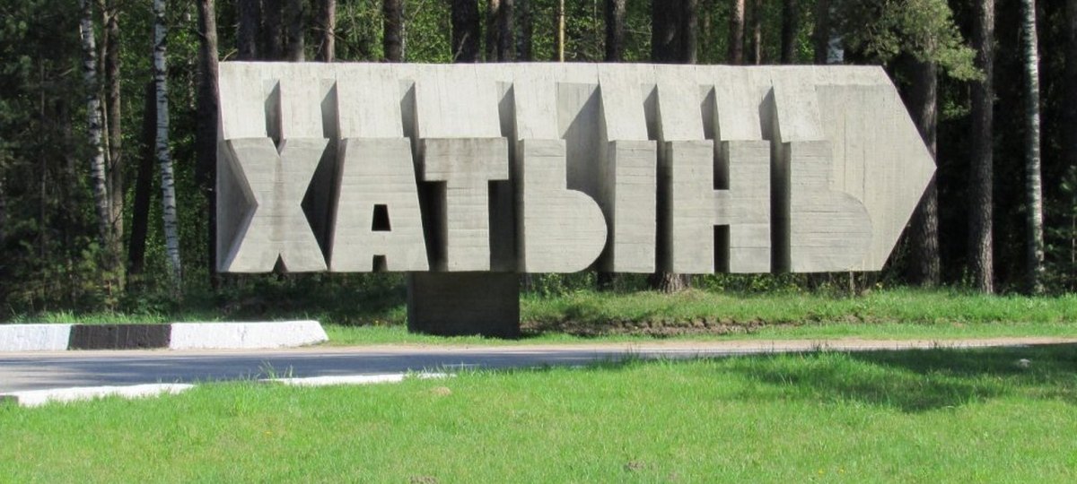 Мемориальный комплекс в Хатыни