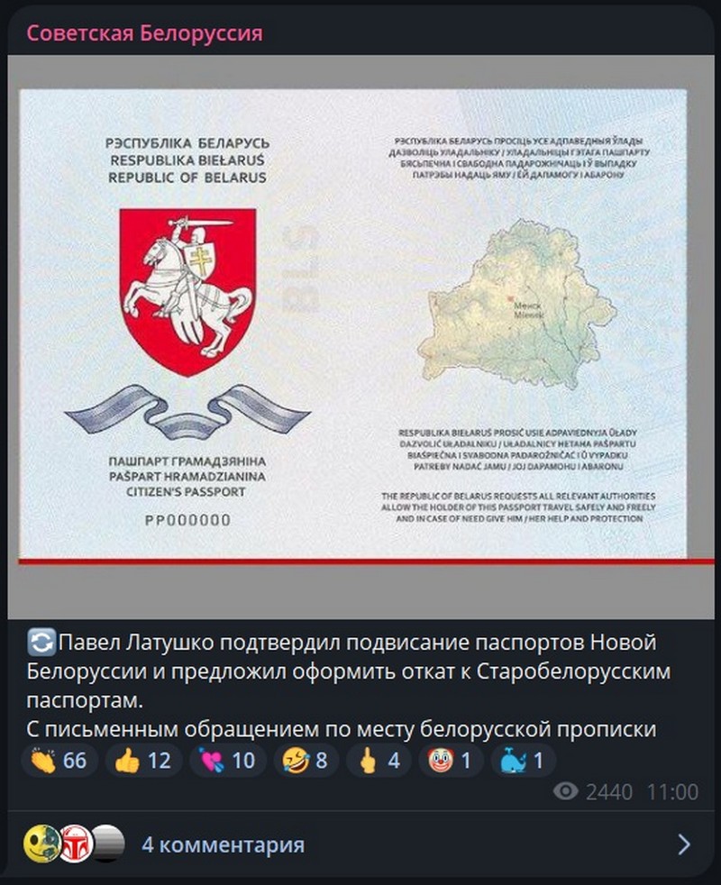 Шутка про паспорта новой Беларуси