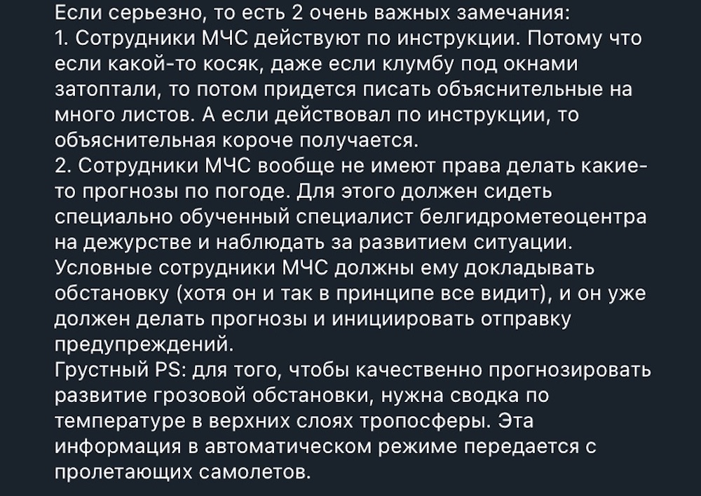 Скриншот комментария одного из пользователей в телеграм-чате на тему СМС-рассылки от МЧС.