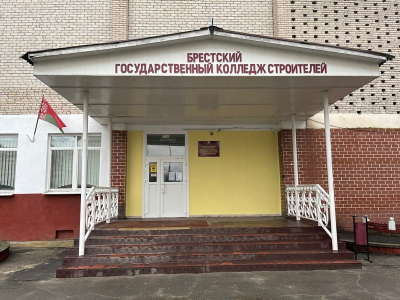 Брестский колледж строителей