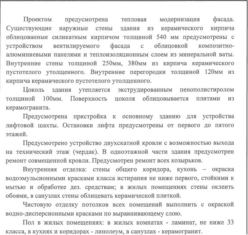 Подробности реконструкции общежития на улице Медицинской. Скриншот документа с сайта госзакупок