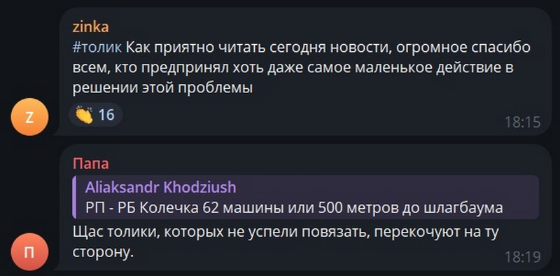 Реакция на задержание продавцов мест в очереди на границе. Скриншот чата