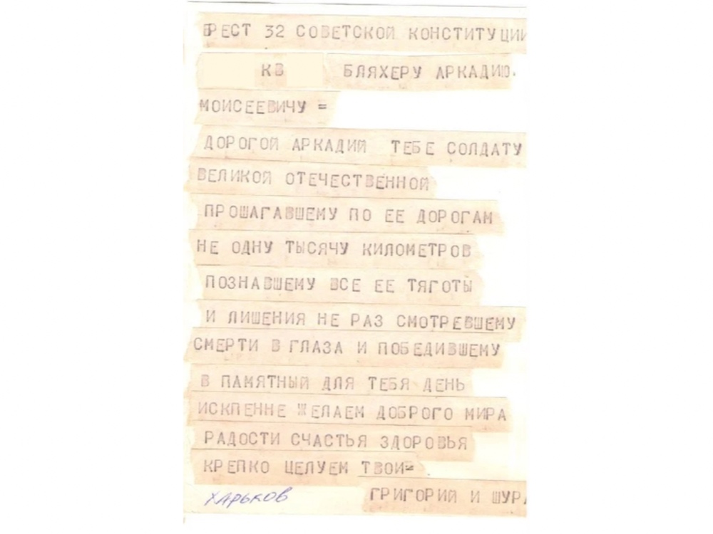 Телеграмма из Харькова