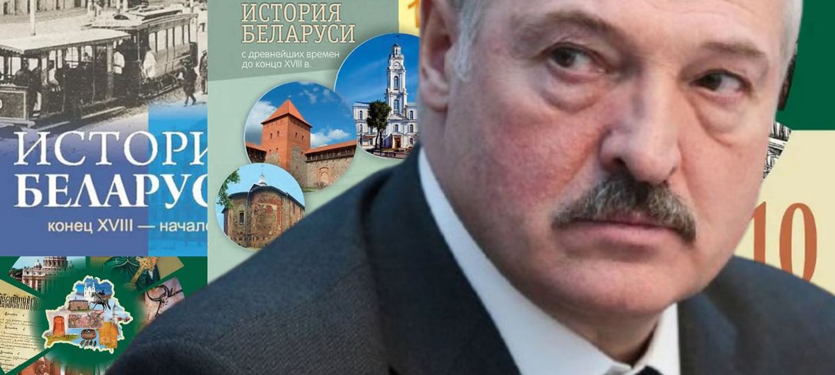 лукашенко на фоне учебников по истории Беларуси