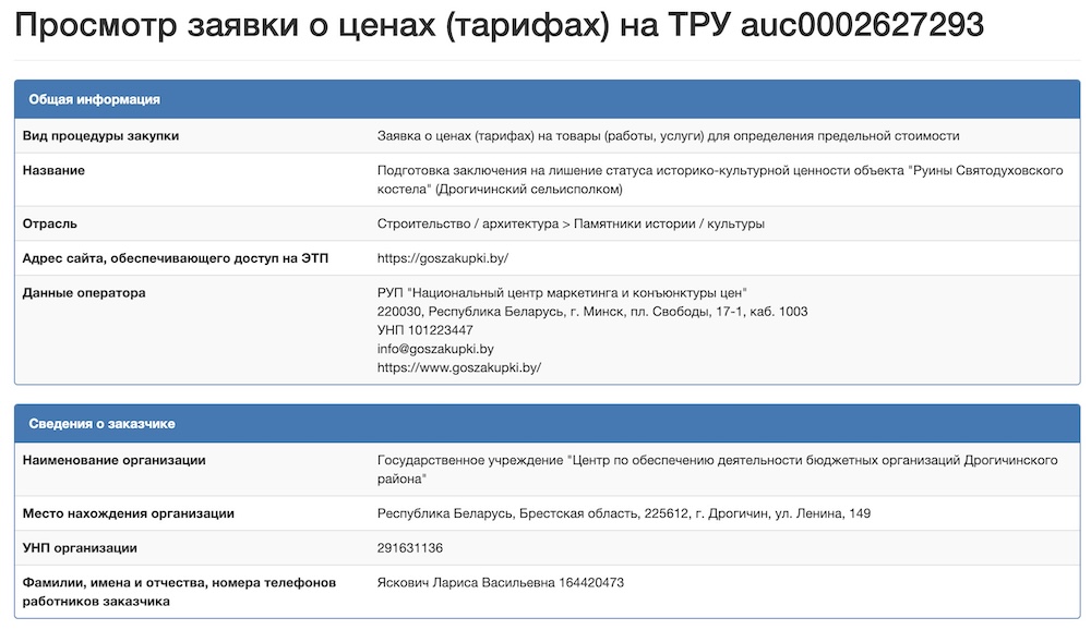 Скриншот с сайта госзакупок.
