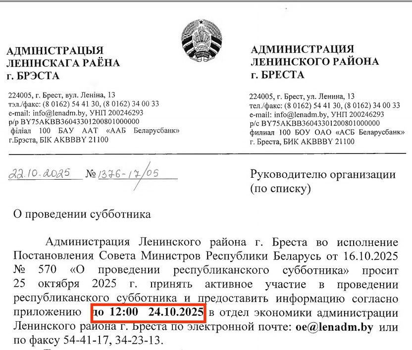 Скриншот письма из администрации Ленинского района Бреста. 