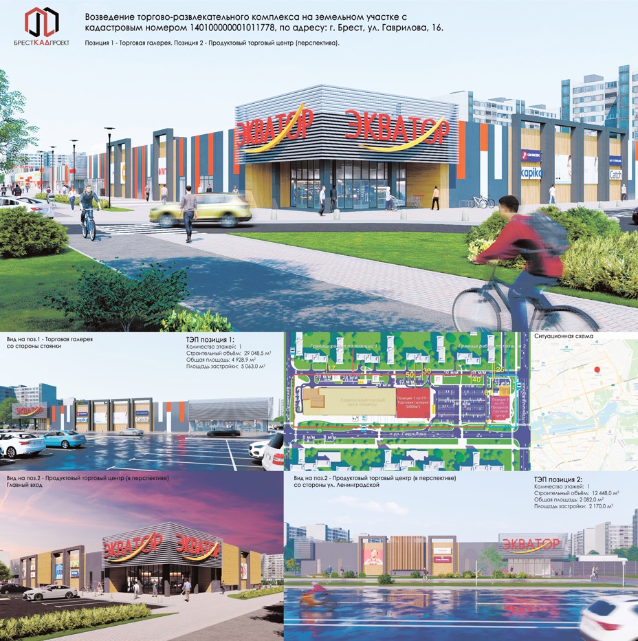 Архитектурно-планировочная концепция новых зданий ТРЦ «Экватор» в Бресте