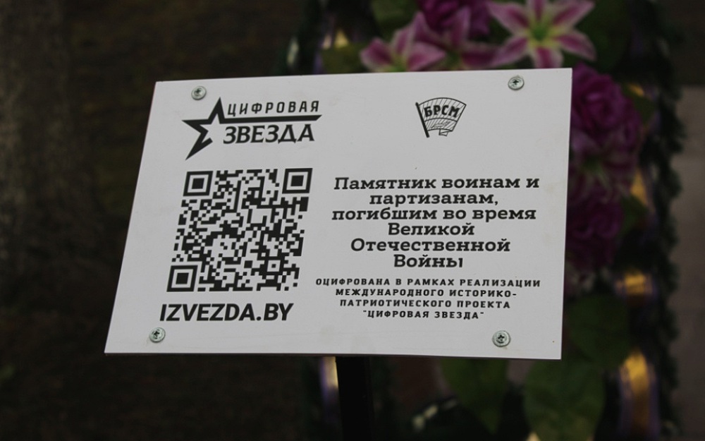 табличка с QR-кодом