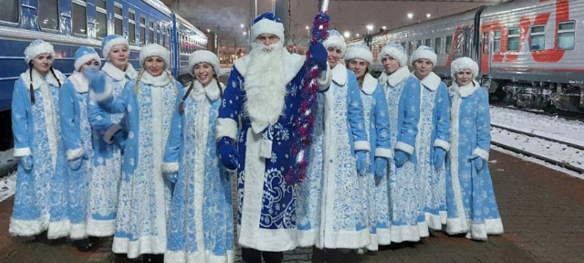Дед Мороз, Снегурочки, поезд БЖД