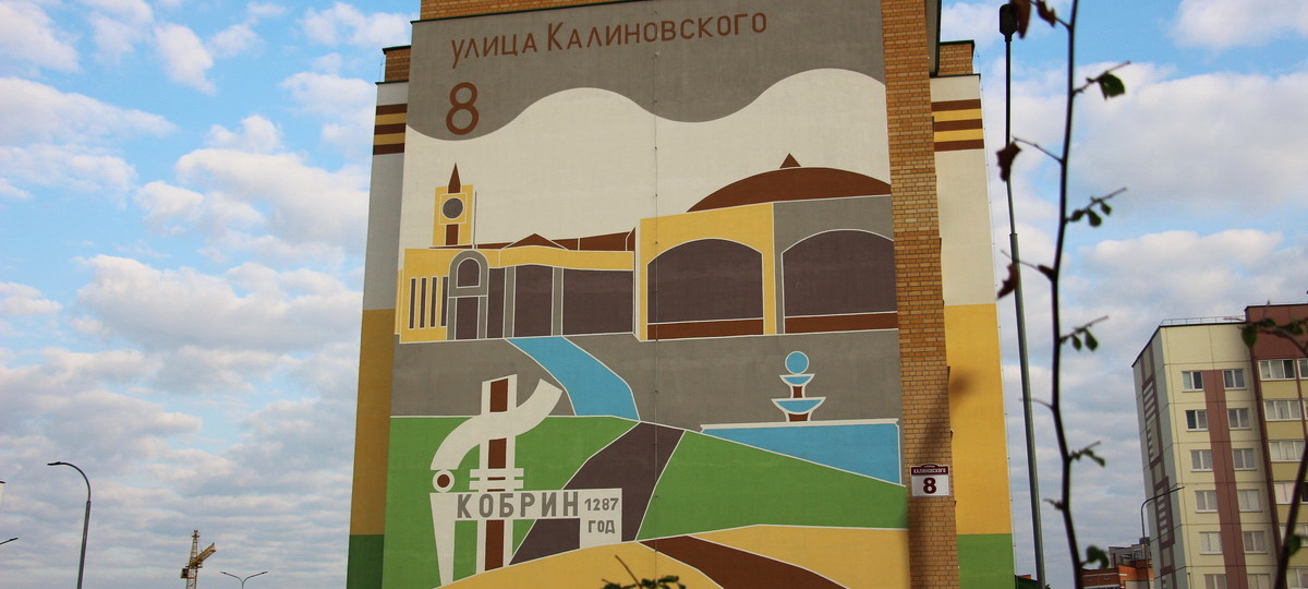 Дом №8 на бывшей улице Калиновского в Кобрине