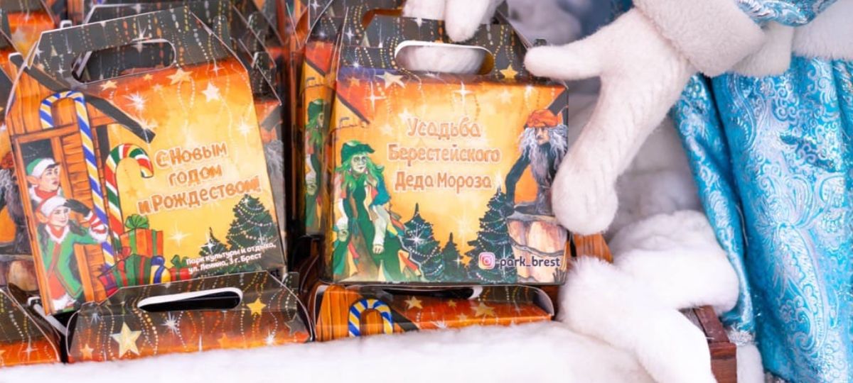 Усадьба Берестейского Деда Мороза, Брест