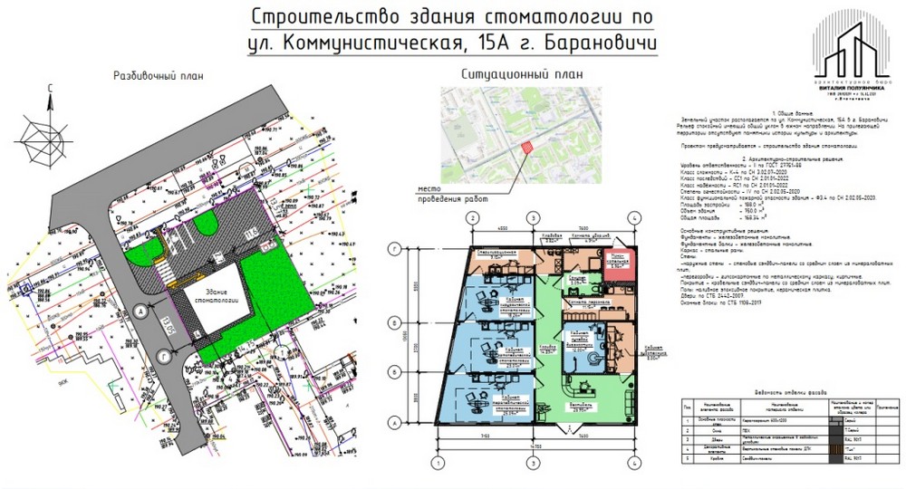 Проект здания стоматологии в Барановичах на улице Коммунистической