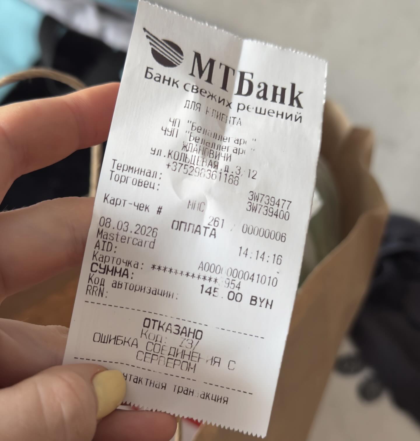 Чек c ошибкой при покупке кроссовок.