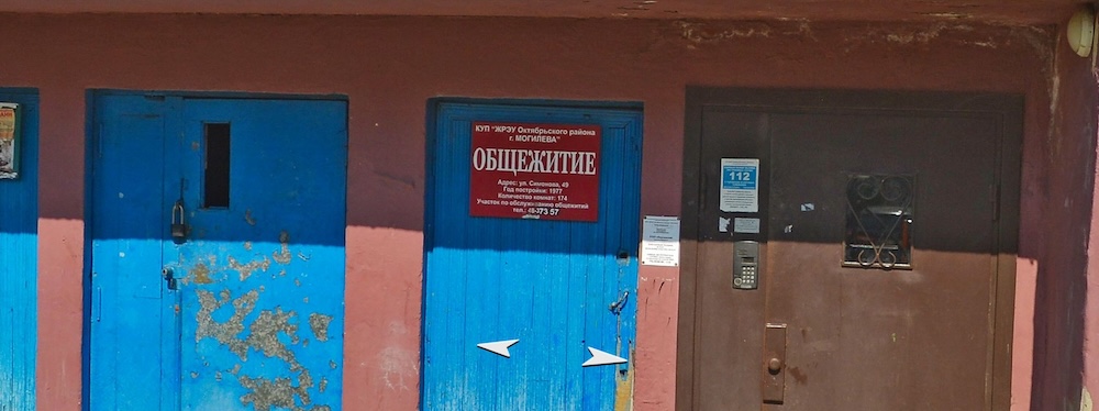 Табличка на общежитии КУП «ЖРЭУ Октябрьского района» в Могилеве