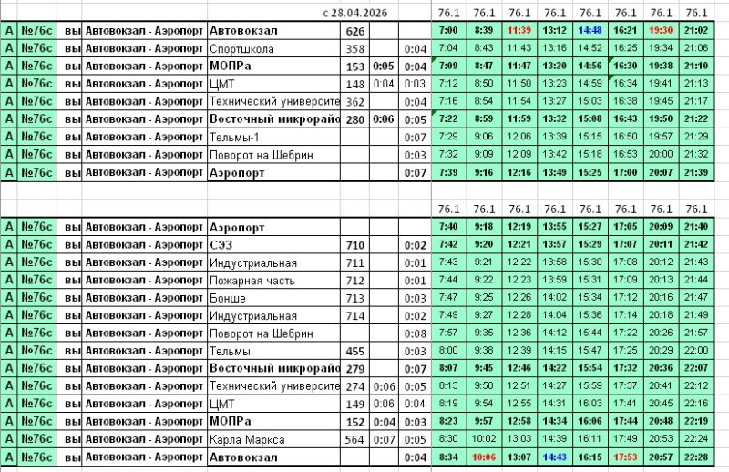 Расписание движения автобуса №76С «Автовокзал — Аэропорт». Фото: ap1.brest.by