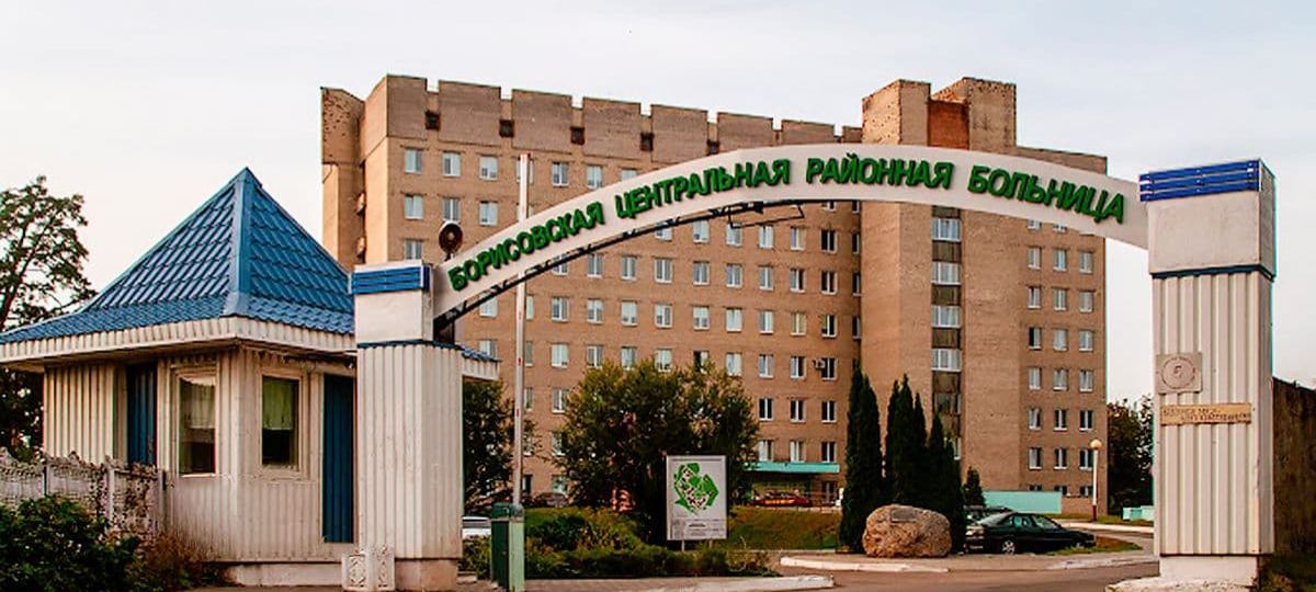Борисовская ЦРБ