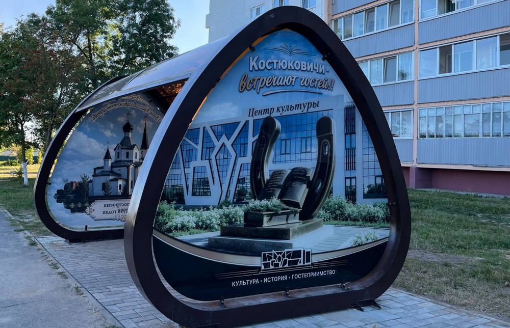 Литературная остановка в Костюковичах