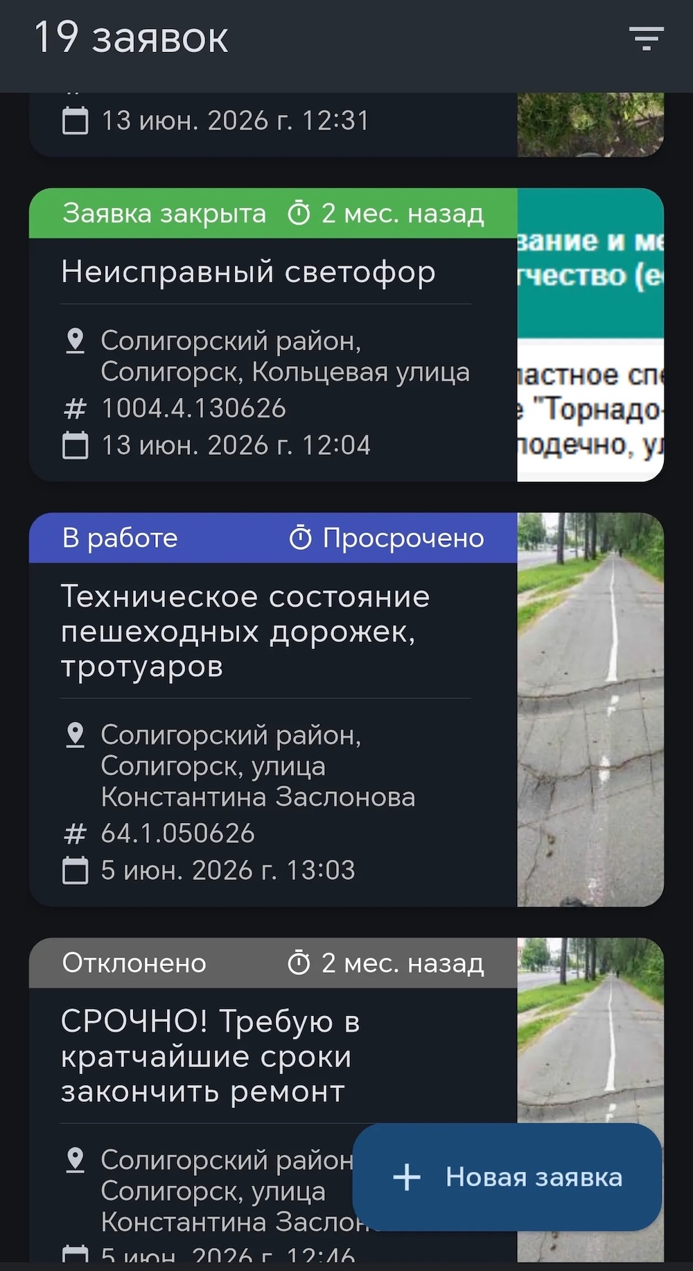 Скриншот заявки в службу 115